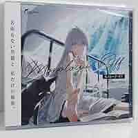 Amazon.co.jp: Monologue Off Enrofin Aigetsuki Kuru CD : Toys